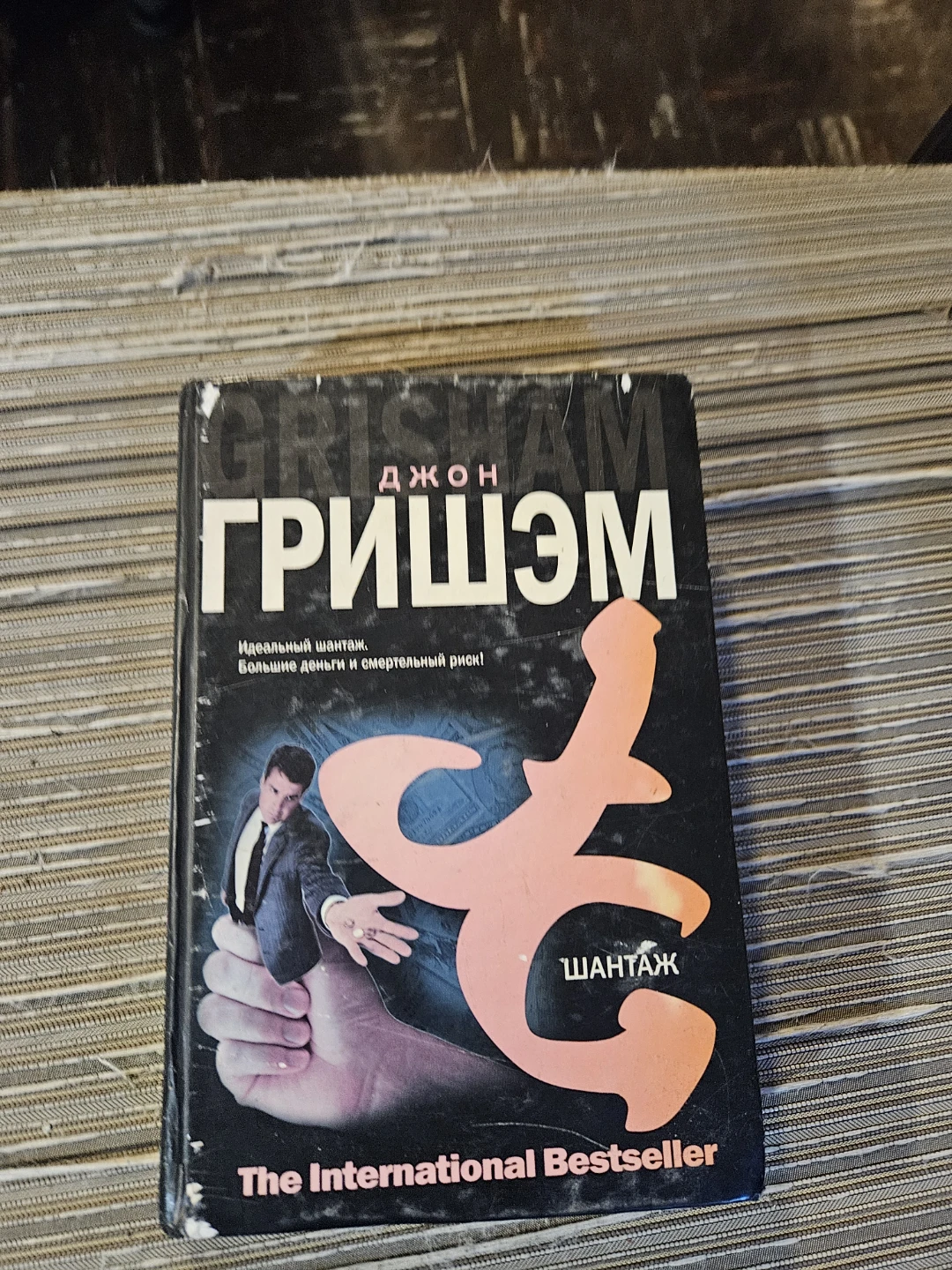 The Firm by John Grisham - The International Bestseller - photo 2