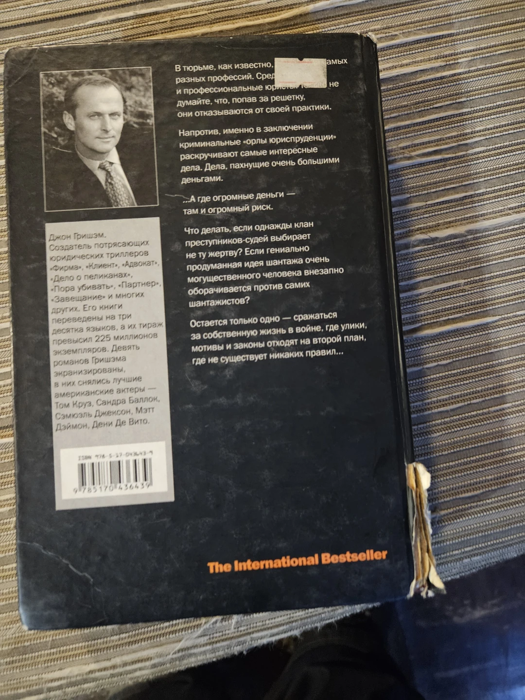 The Firm by John Grisham - The International Bestseller - photo 4