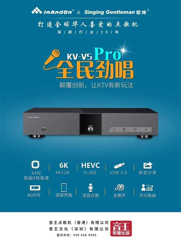 InAndOn KV-V5 Pro Karaoke Player - photo 4