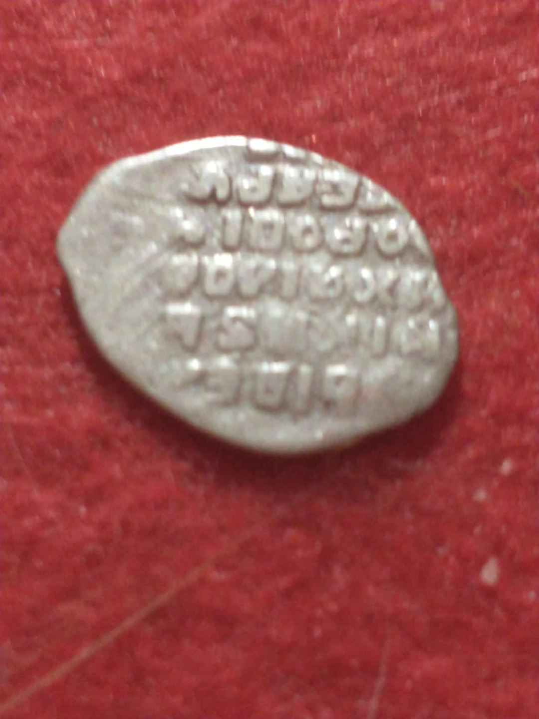Nice 1613-1645 AD Russia Mikhaíl (I) Fyodorovich Románov