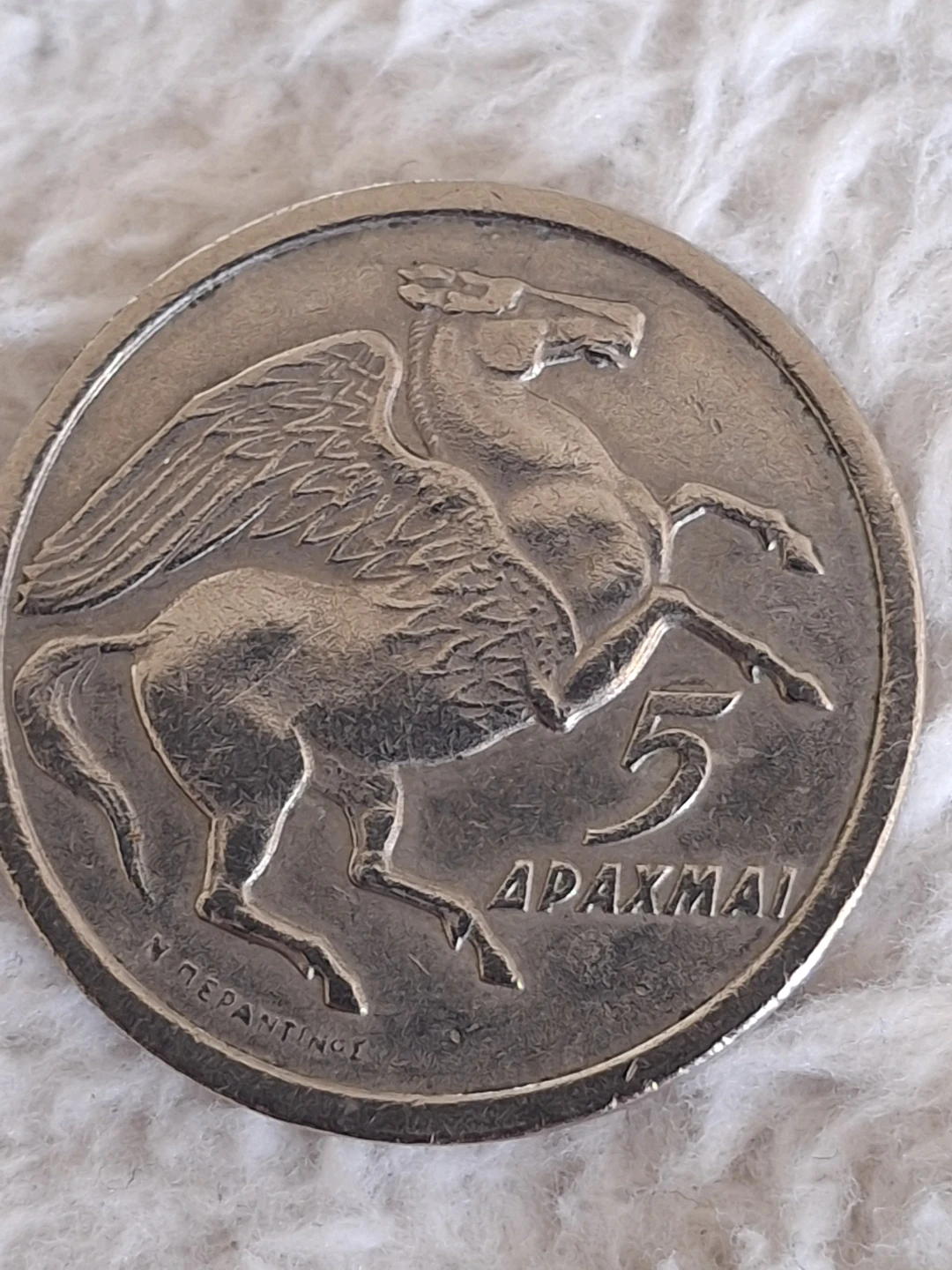 1973 Greece 5 Drachma Coin - Pegasus & Phoenix