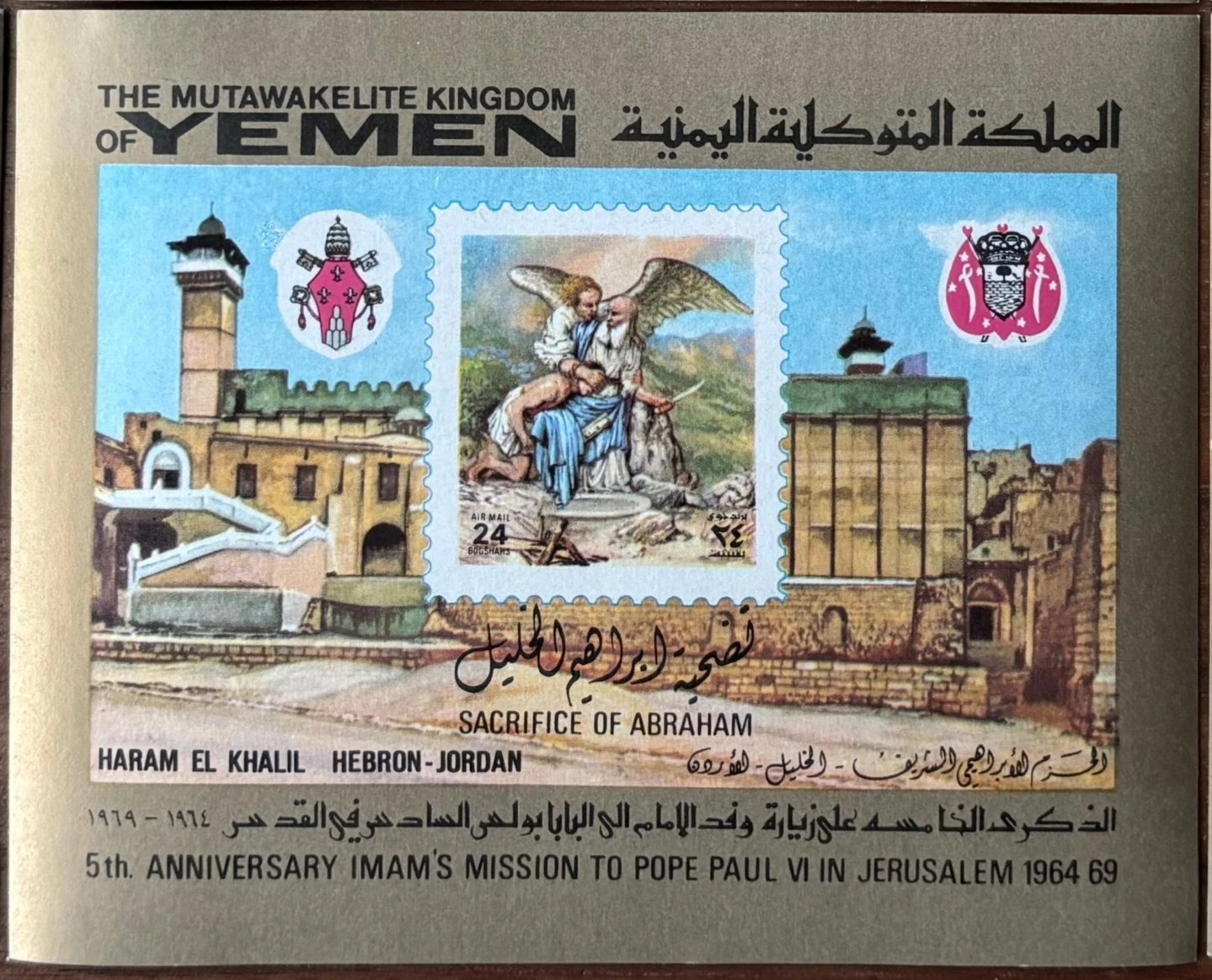 Free with any purchase: Yemen stamp sheet 1969