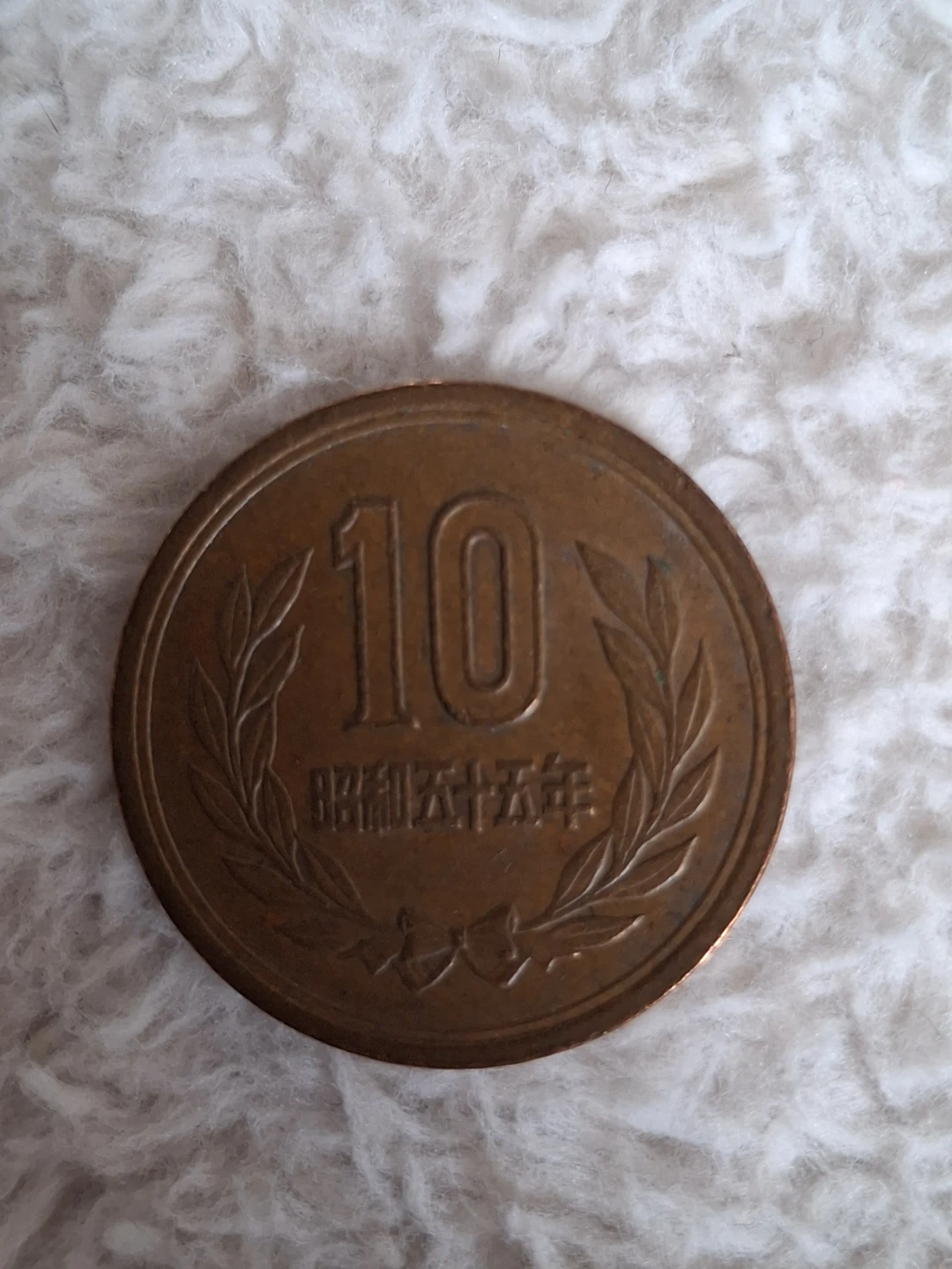 10 Yen Coin - Japan - 1985 - photo 2