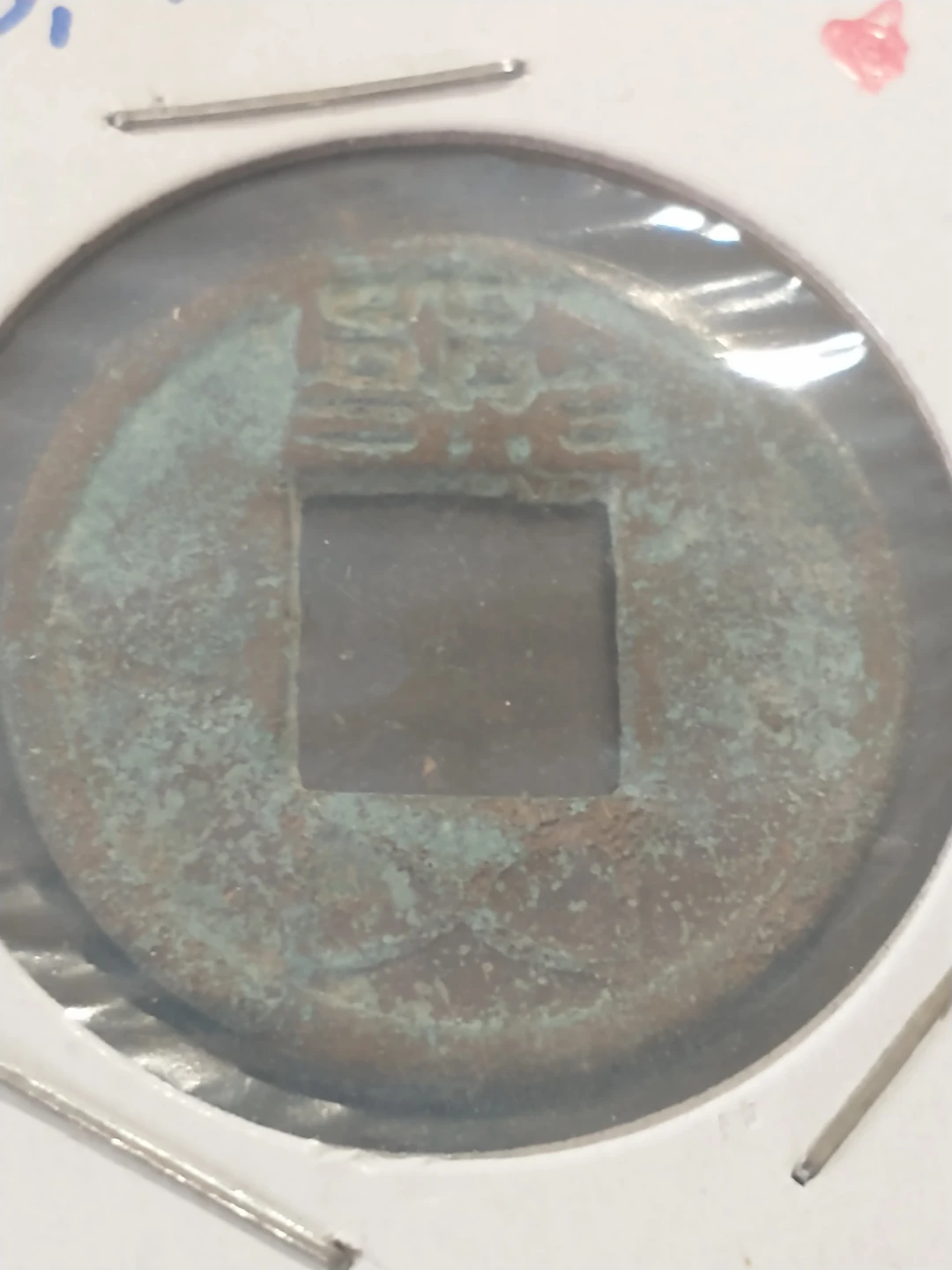 220-206 BC Wu Zhu, Han Dynasty Chinese ancient coin