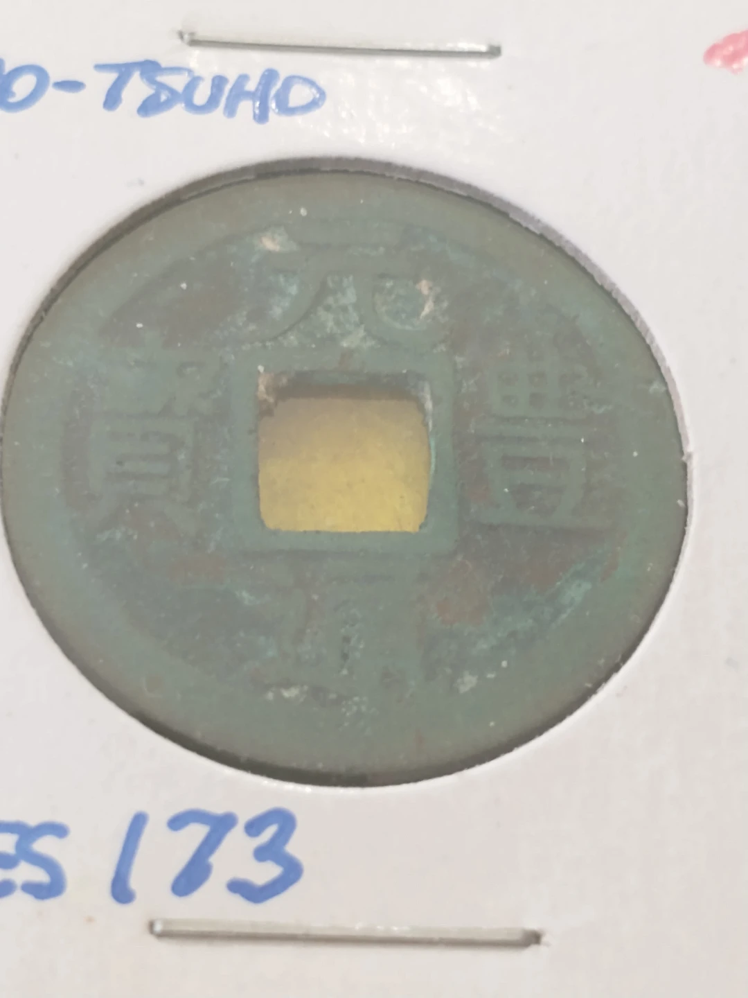 1659 Nagasaki Trade Coin genho-tsuho - photo 3