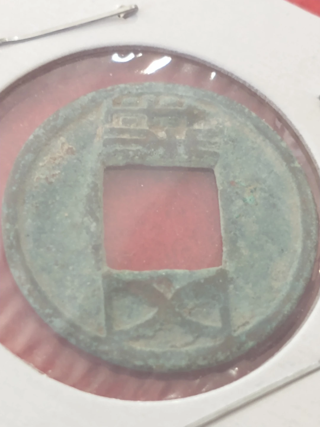 206 BC - 220 AD Wu Zhu, Han Dynasty Chinese coin