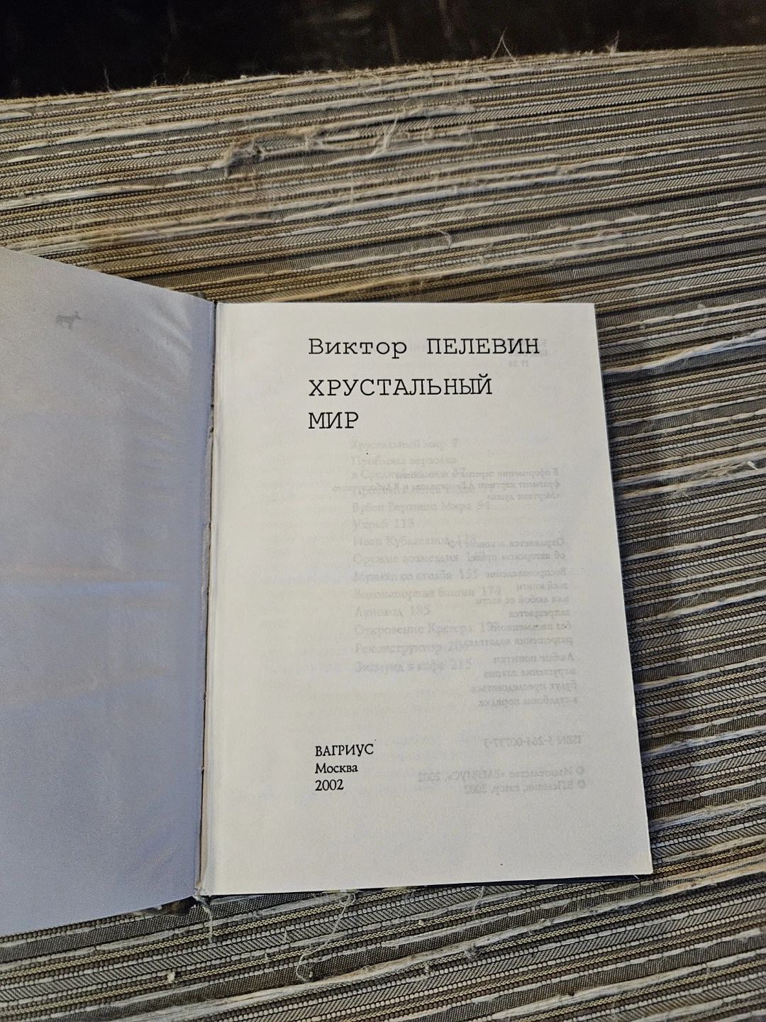 Viktor Pelevin Krystalnyy Mir Book - photo 4