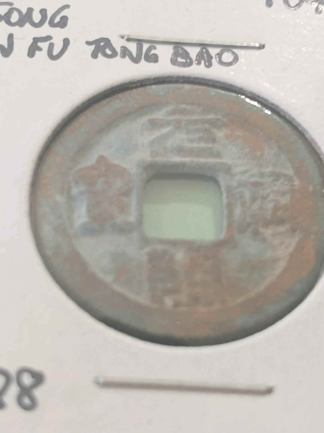 Zhe Zong N. Song Yuan Fu Tong Bao Coin 1098-1100 - photo 2