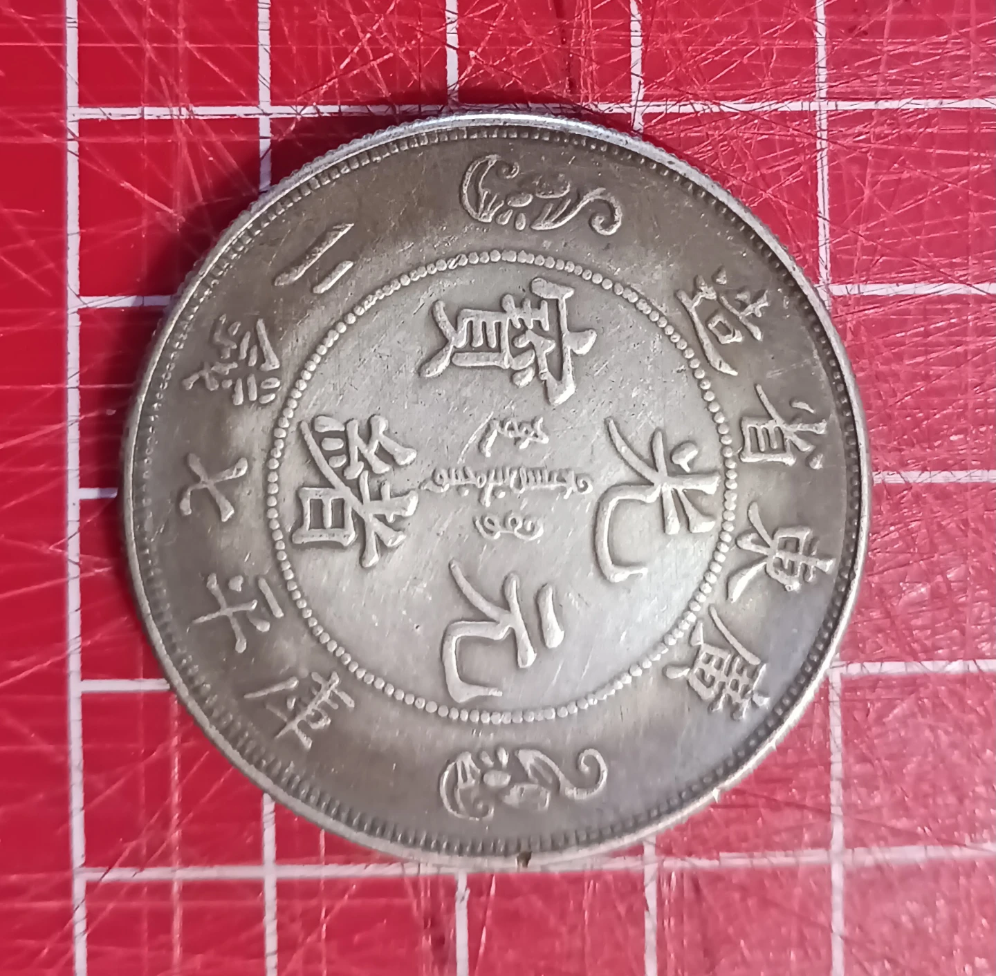 Chinese Dragon Coin$35 - photo 2