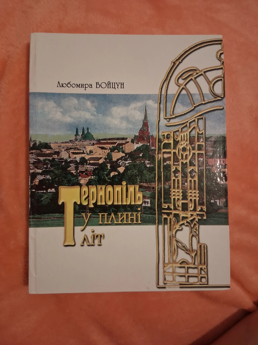 Ternopil through years Historical regional description book