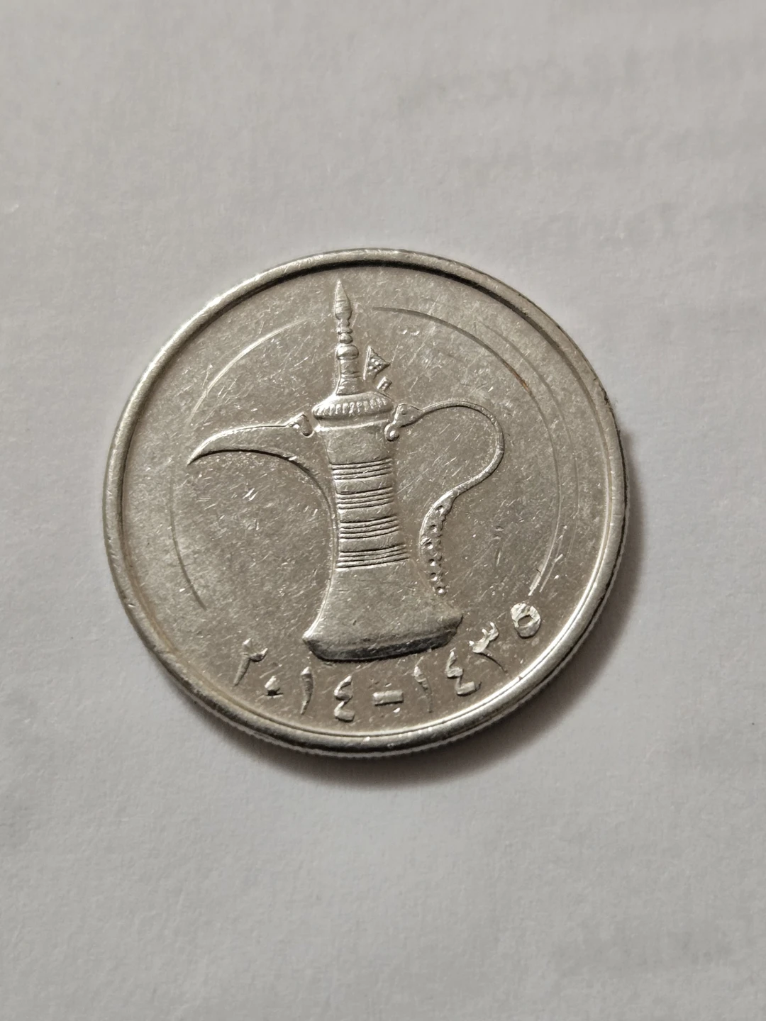 United Arab Emirates 1 Dirham Coin