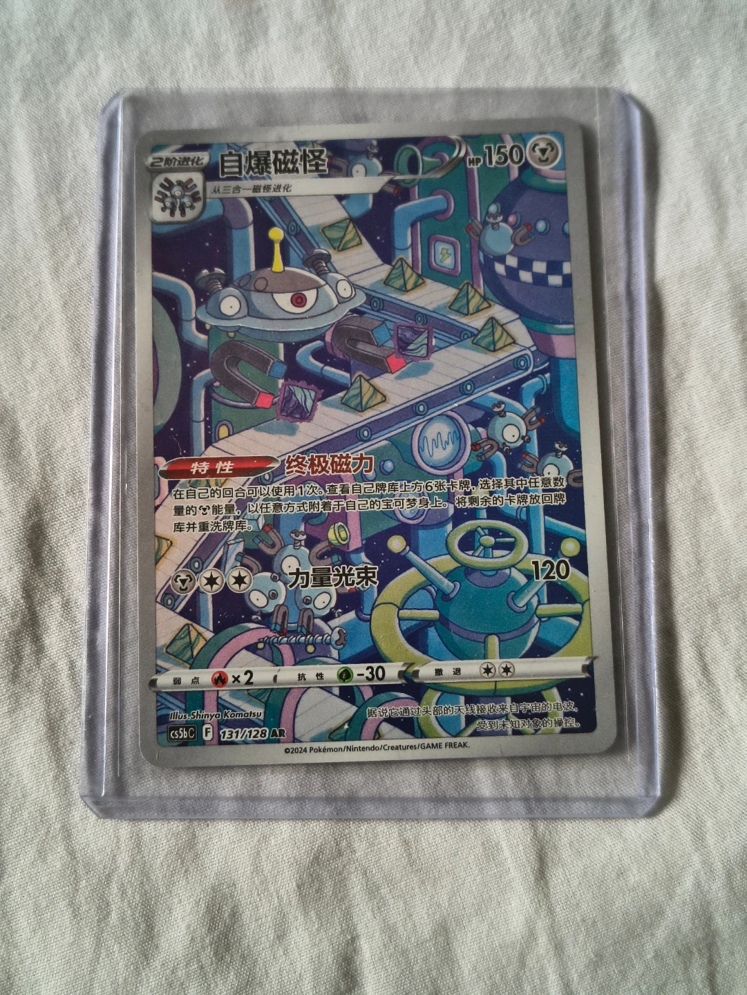 Magnezone AR 131/128 cs5bC Near Mint NM Pokémon Chinese