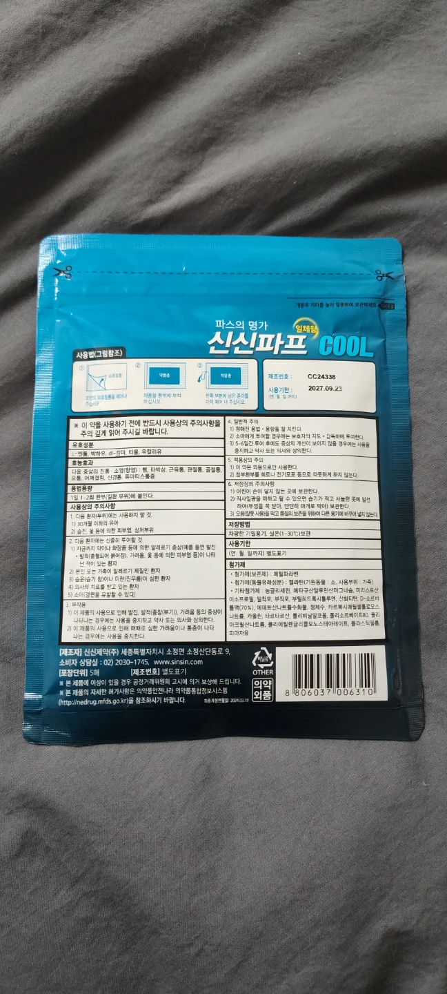 ShinShinPatch COOL Pain Relief Patches (5 Count) - photo 2