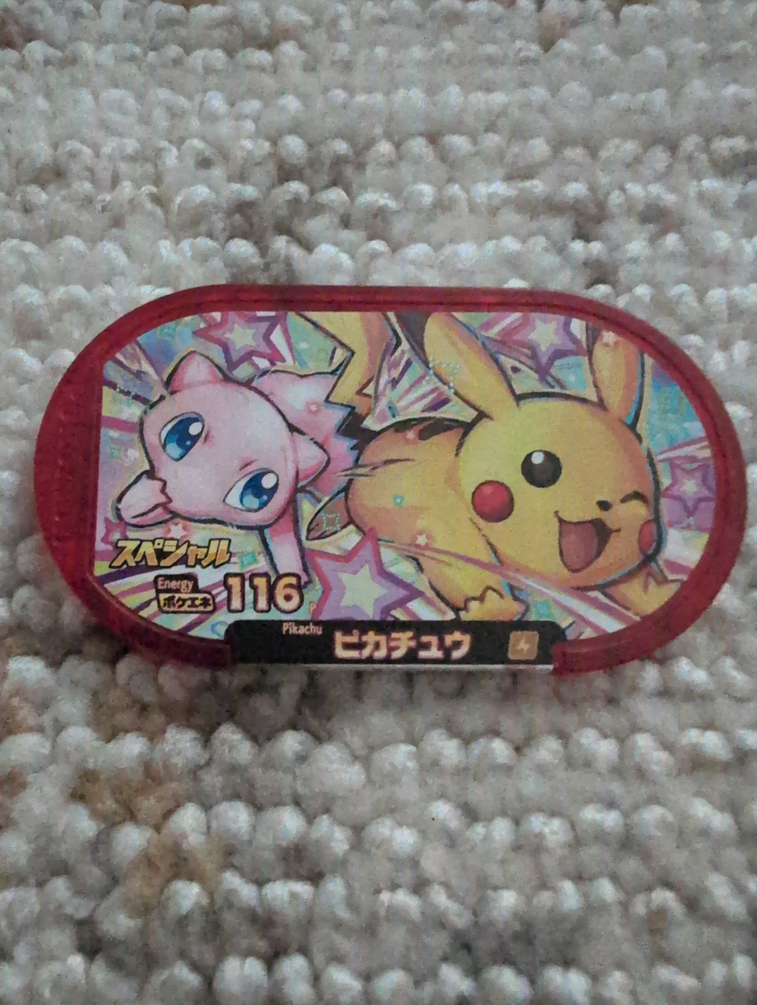 Pikachu (Mezastar McDonald's Happy Meal 2024)