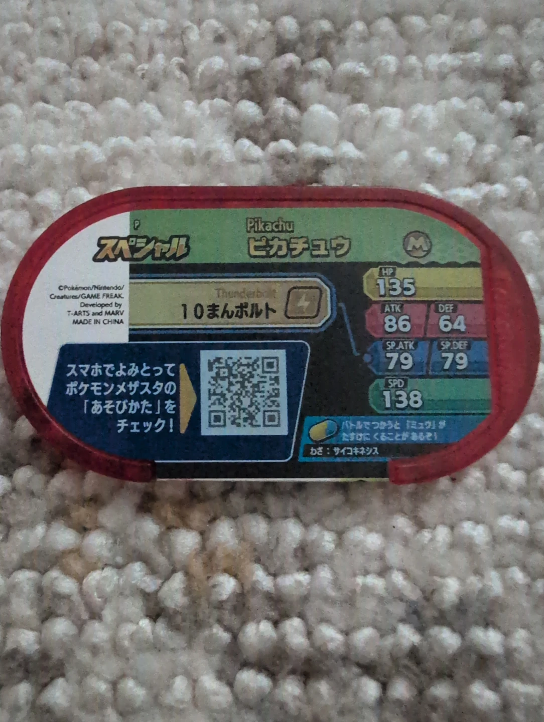 Pikachu (Mezastar McDonald's Happy Meal 2024) - photo 2