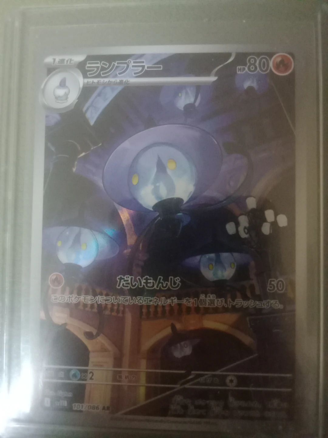 Pokemon Card - Lampeler (Lamp Lair) - HP80