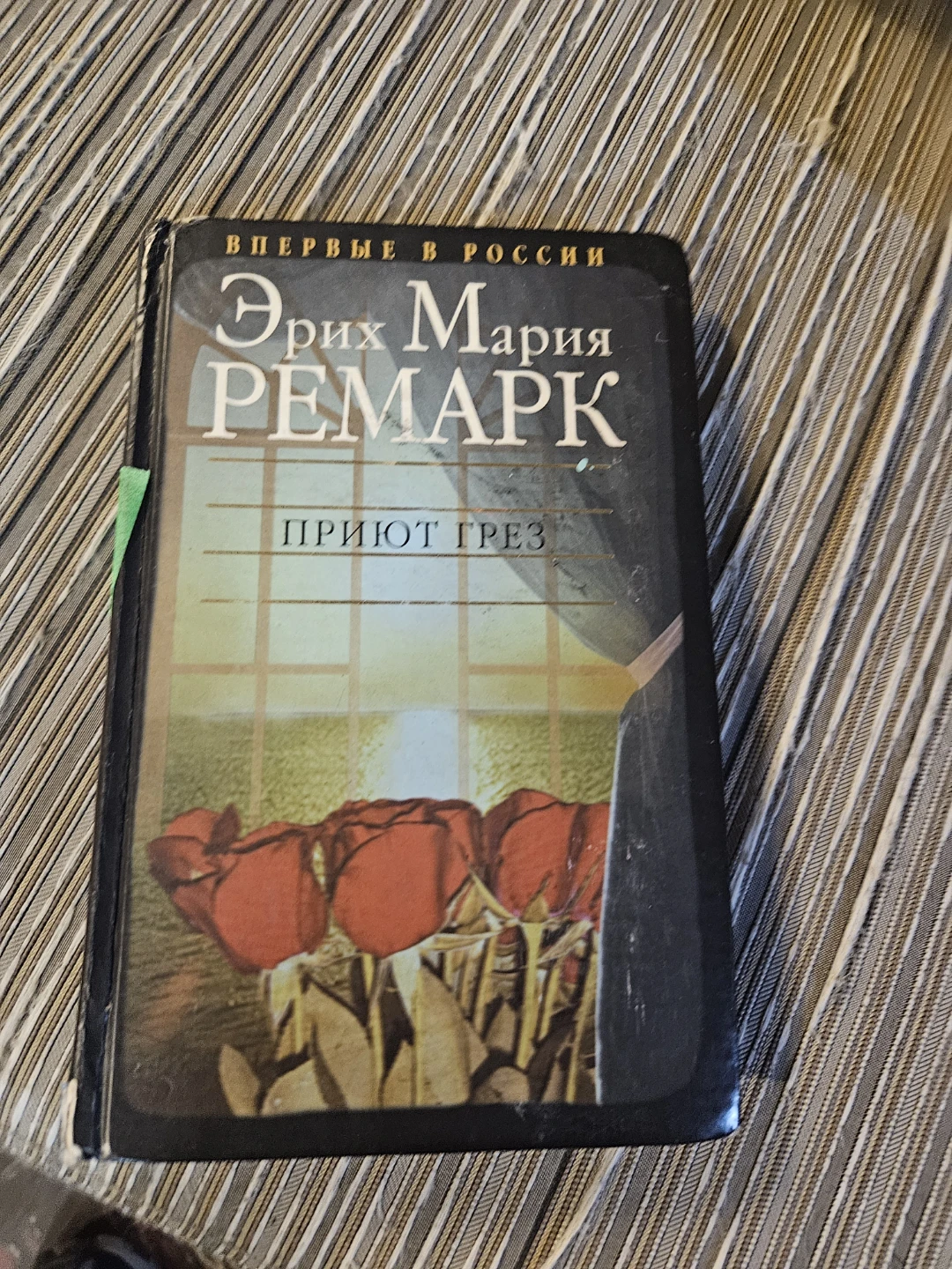 Erich Maria Remarque Three Comrades Book - photo 2