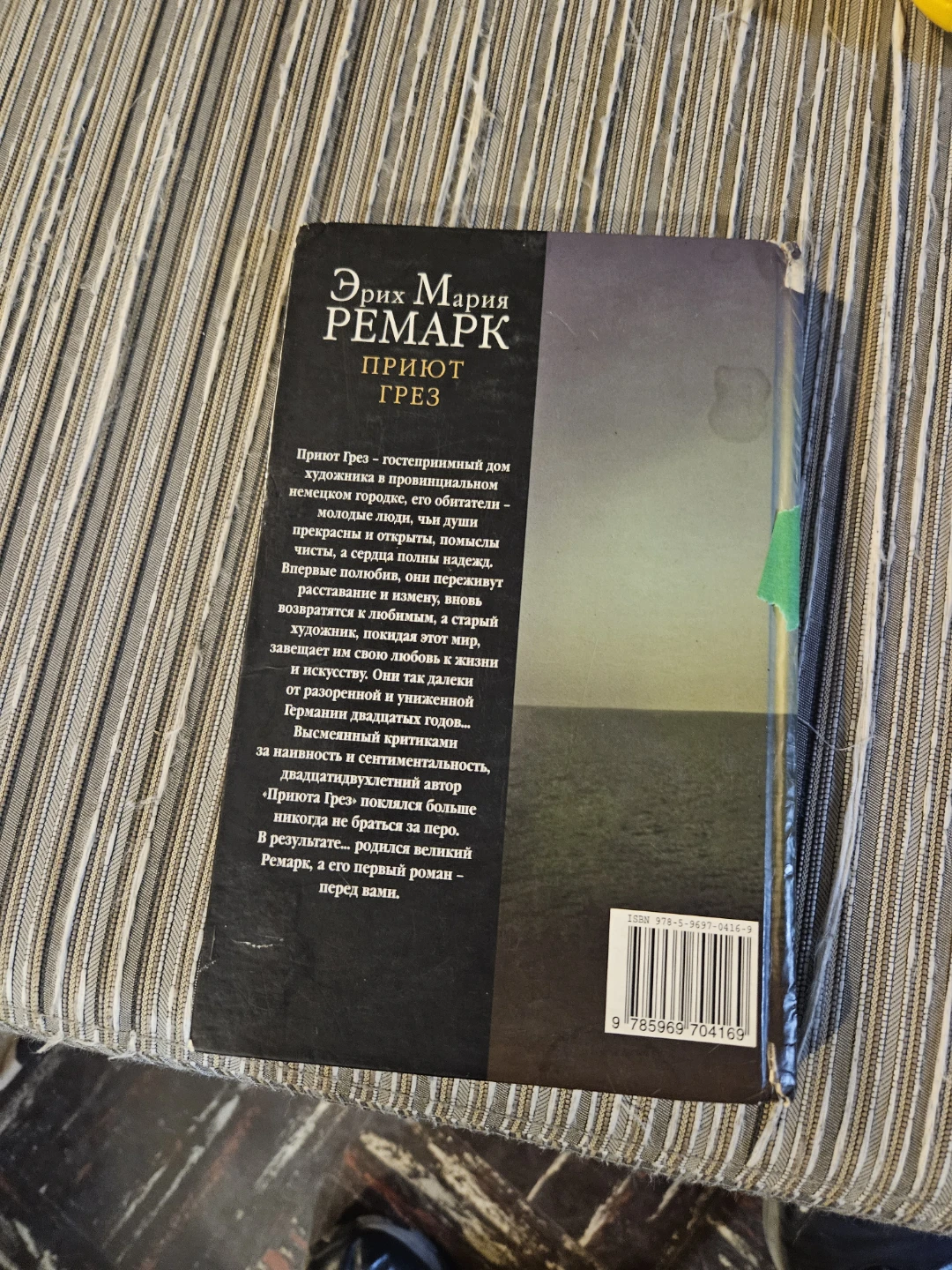 Erich Maria Remarque Three Comrades Book - photo 3