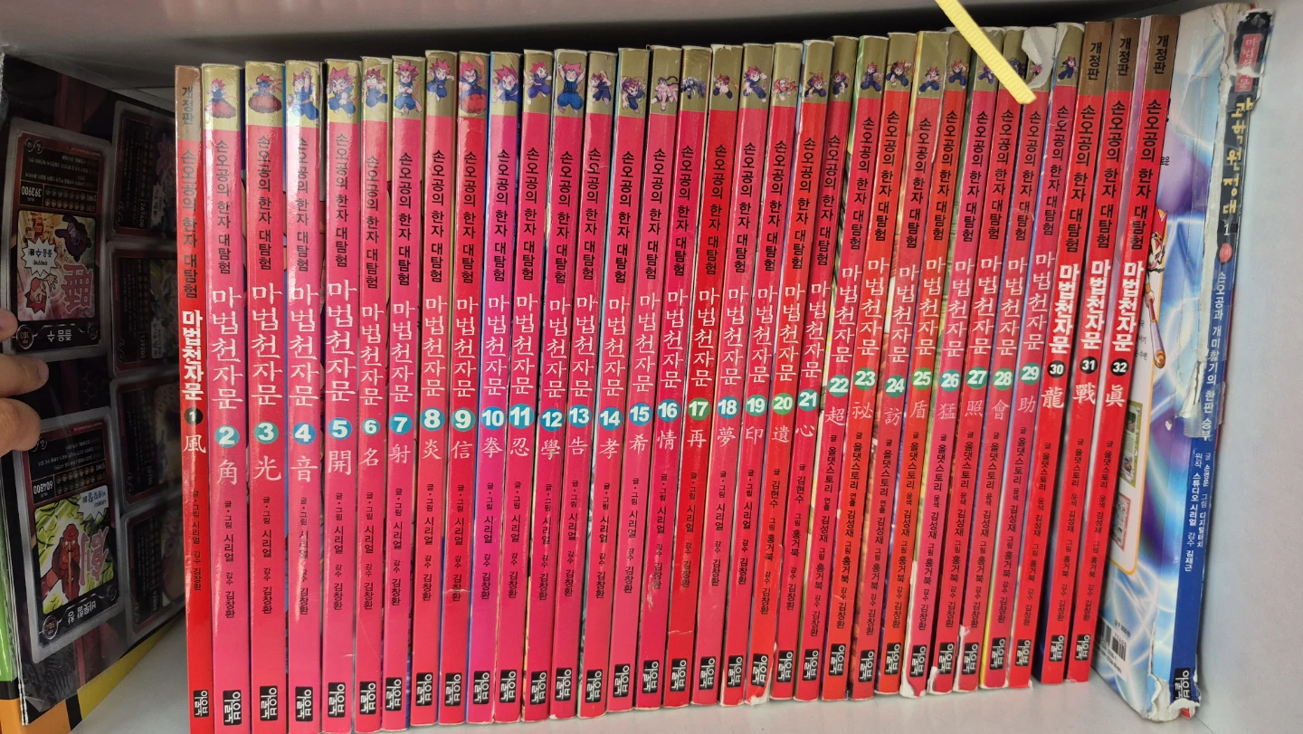 마법천자문 1-32권 korean comic books