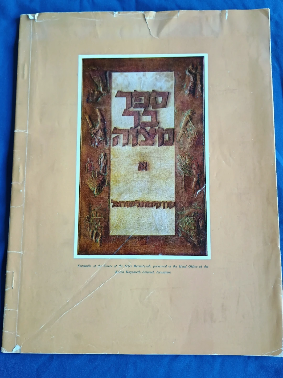 ⚽   Sefer Barmitzvah book