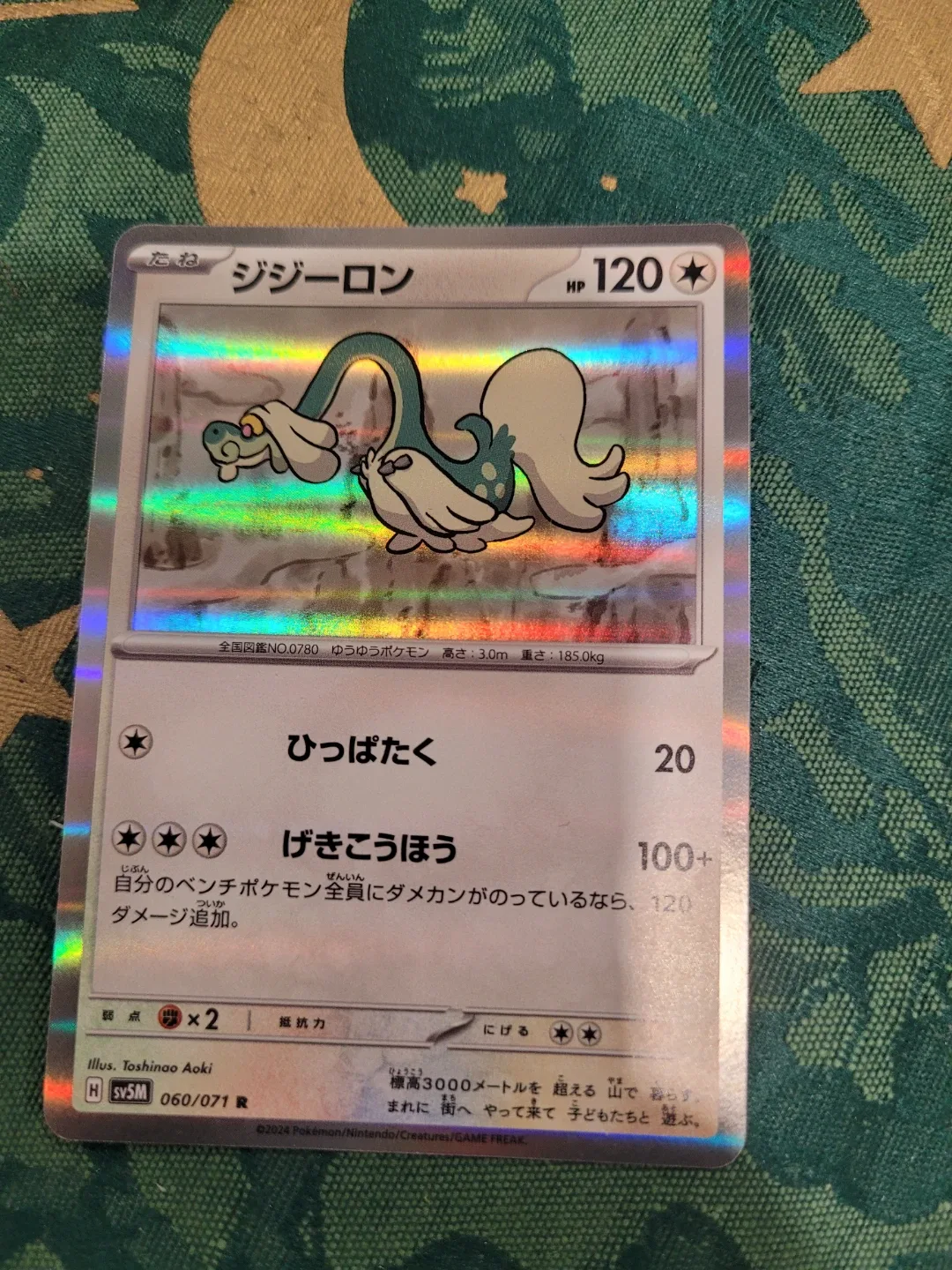 Pokemon Card - Drampa Holo (Japanese) ⚽️