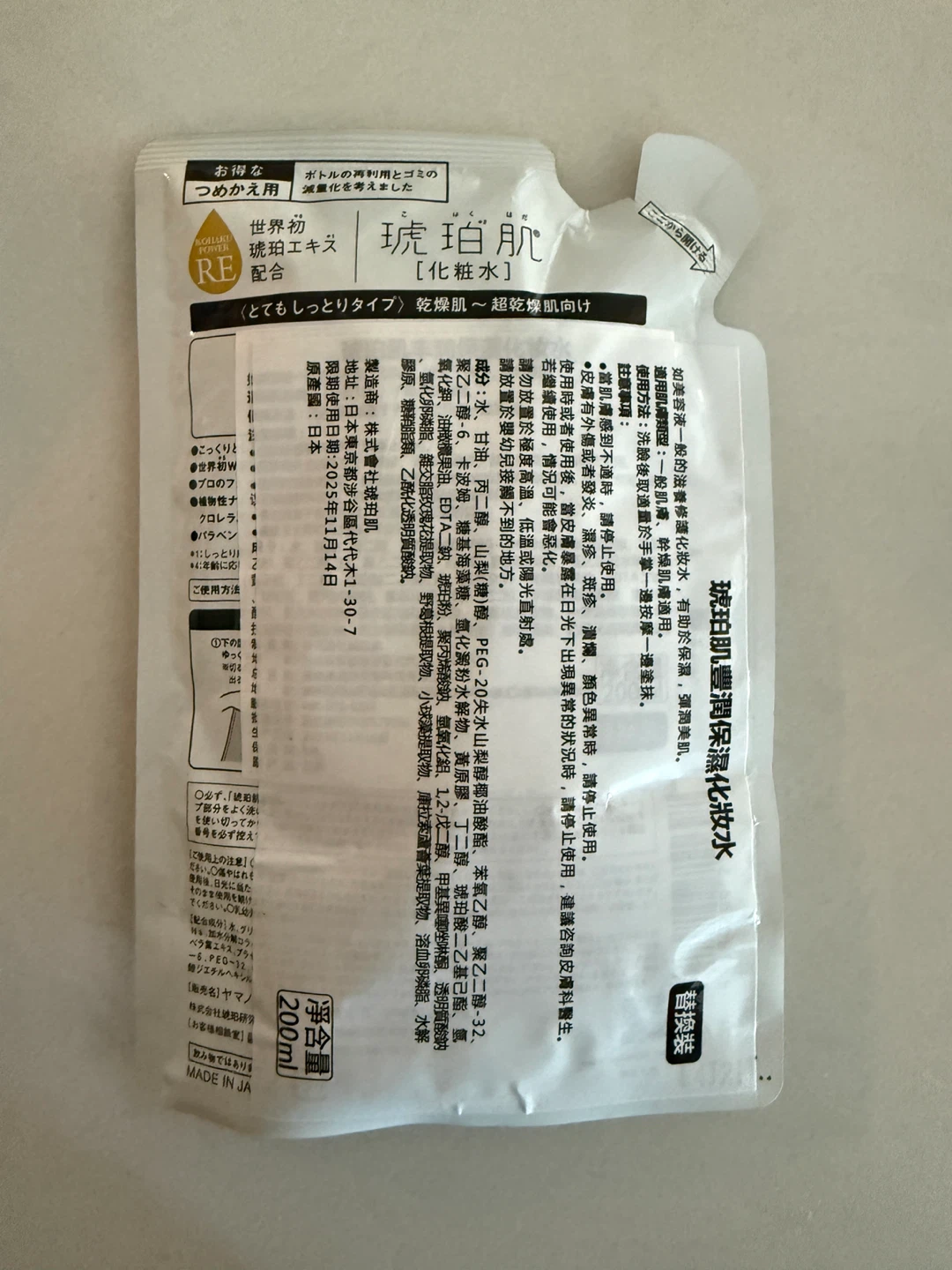 Kohaku-hada Amber Skin Natural Beauty Lotion 200ml - photo 2