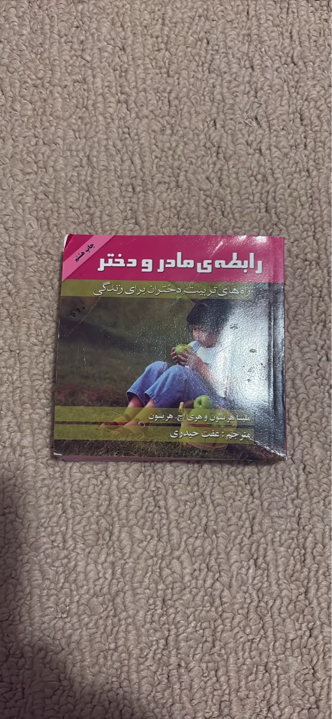 Persian book- Mother and Daughter relationship