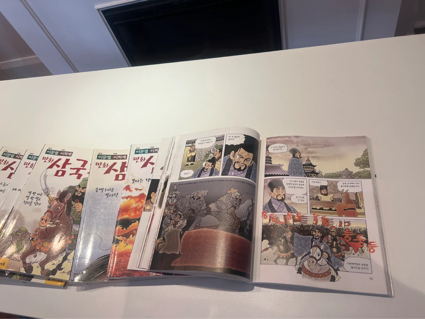 만화 삼국지 10권 Korean comic books