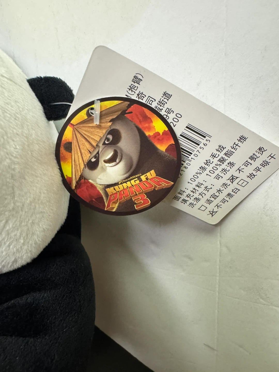 Kung Fu Panda 3 Plush Toy ( Brand New) - photo 5