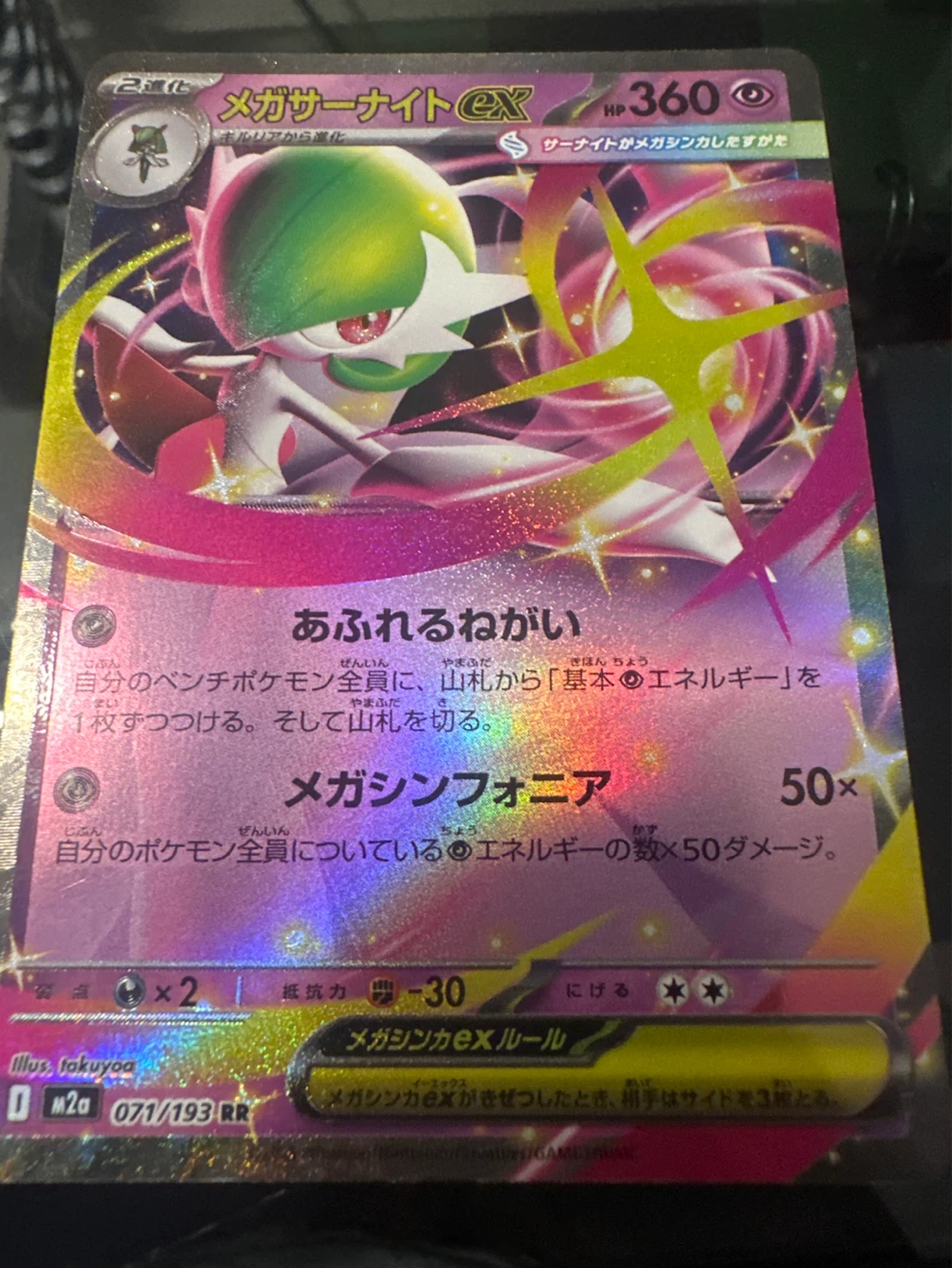 Pokémon Mega Gardevoir EX Card 071/193