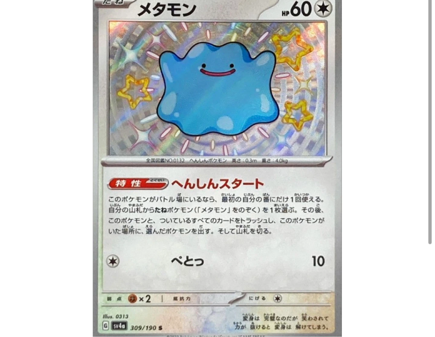 Pokemon Ditto (Metamon) Card