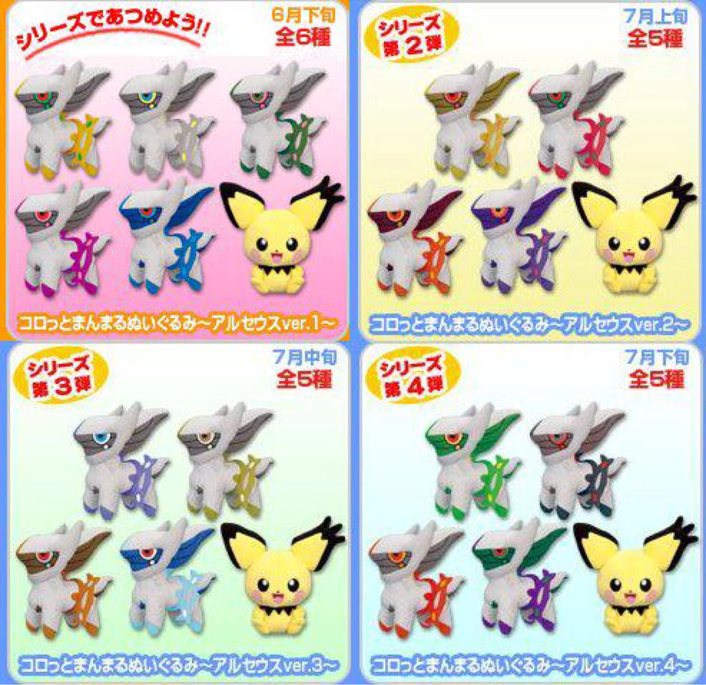 (Rare)Banpresto Pokémon Arceus Plush Draco Plate - photo 5