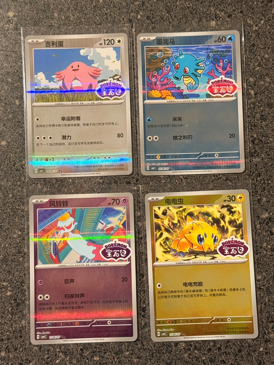 Pokémon Chinese Gem Pack Vol.5 - Master Ball Holo’s - photo 2