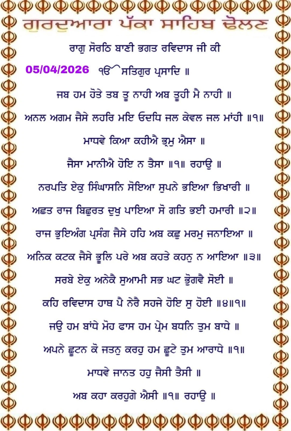 Gurdarshan Pakka Sahib (Book) - photo 2