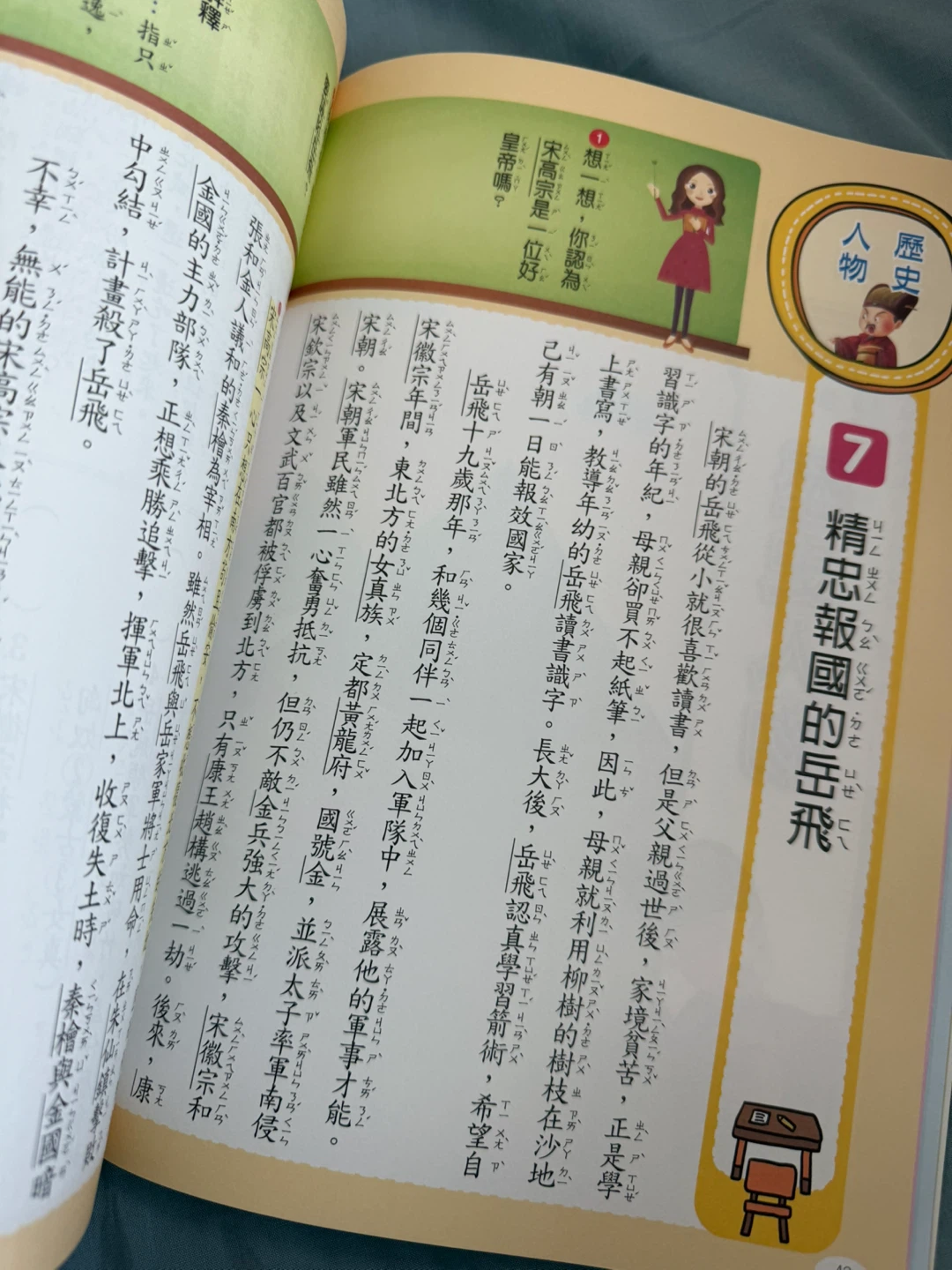 小學生的初階成語讀本 - photo 3