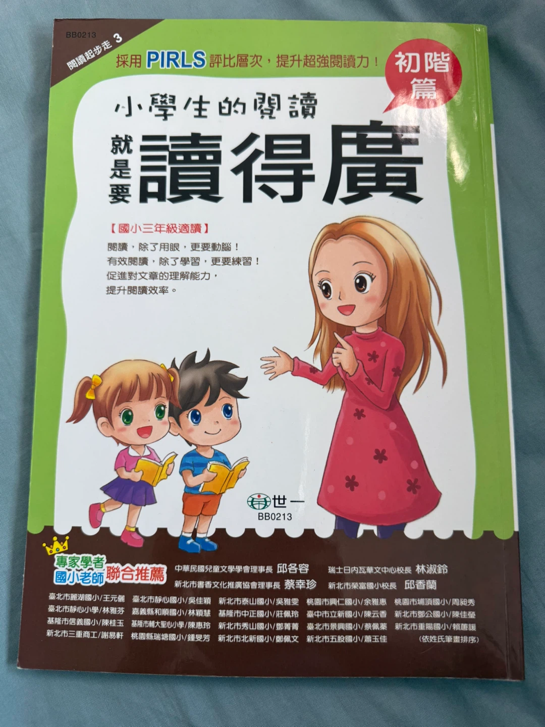 小學生的初階成語讀本