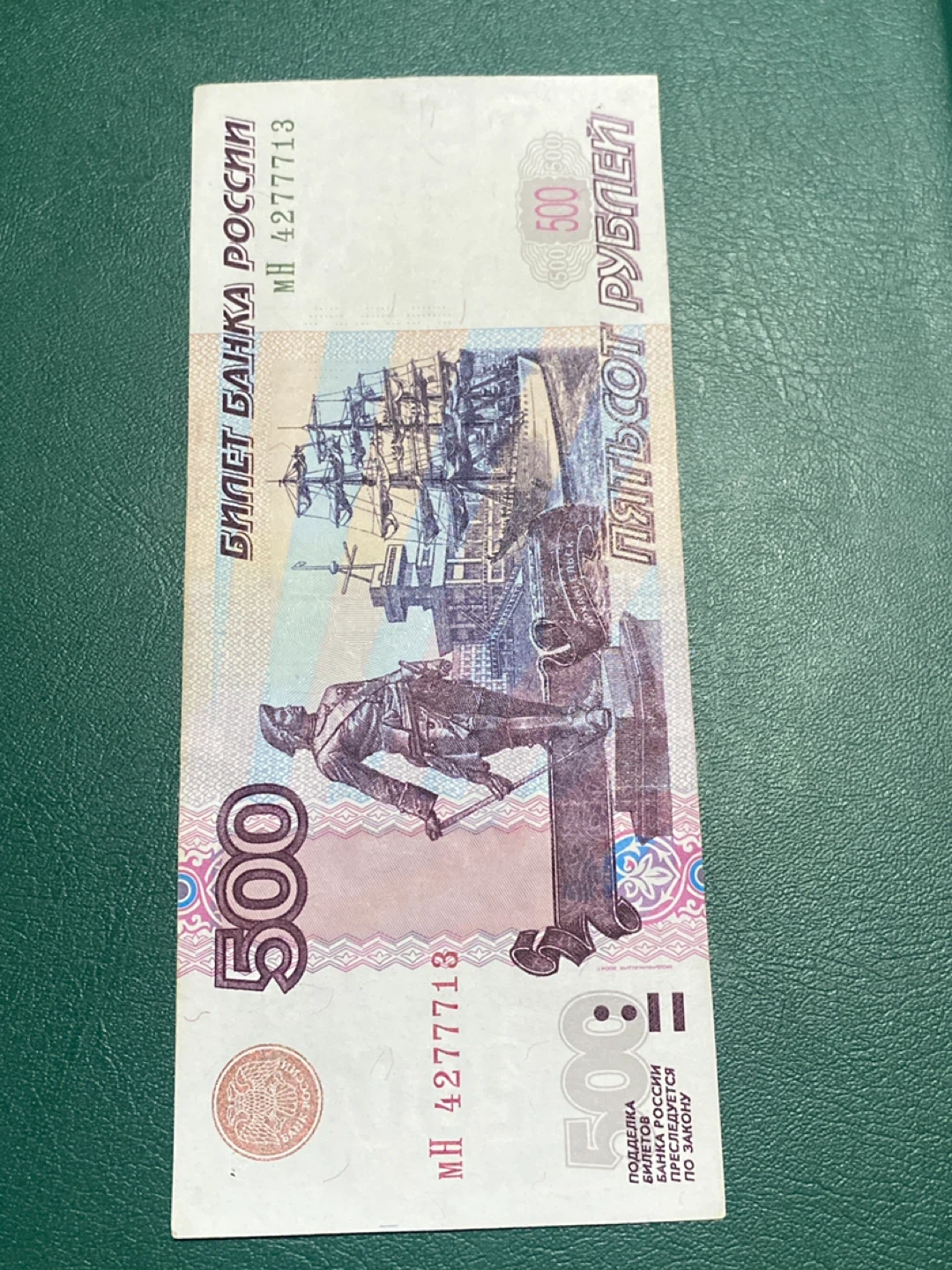 500 Russian Rubles Banknote