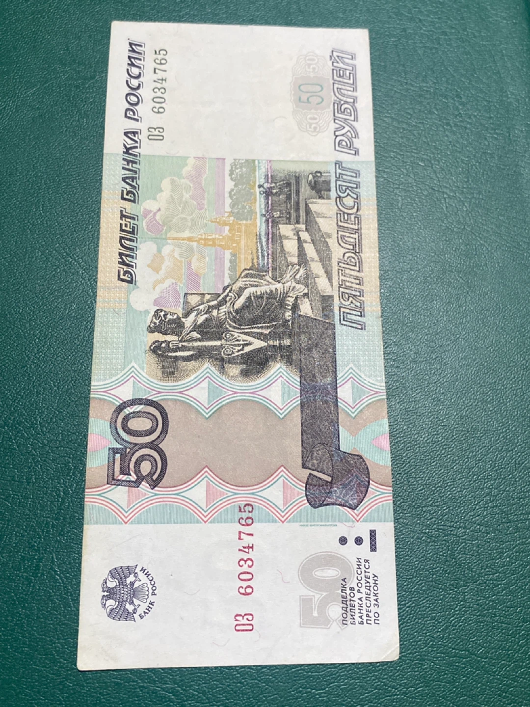 50 Russian Ruble Banknote