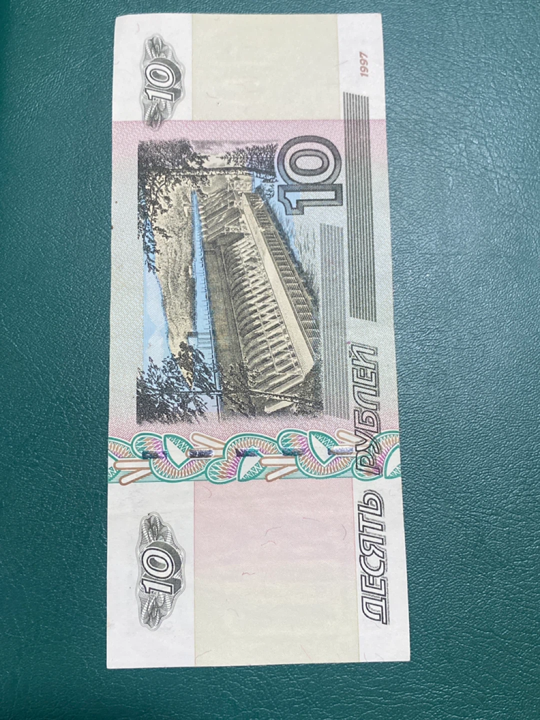 10 Russian Rubles Banknote