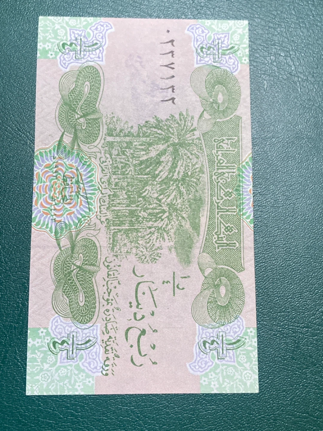 Central Bank of Iraq Quarter Dinar Banknote