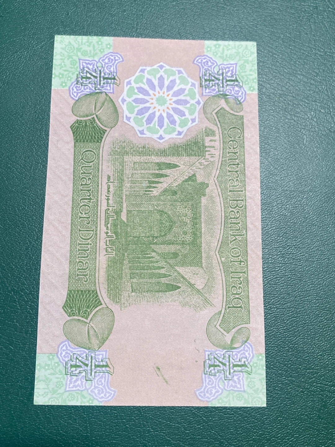 Central Bank of Iraq Quarter Dinar Banknote - photo 2