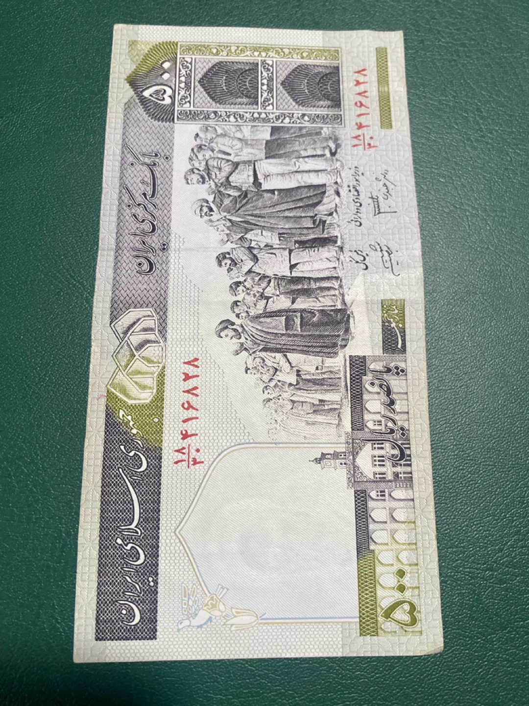 Islamic Republic of Iran 500 Rials Bank Markazi Iran Banknote