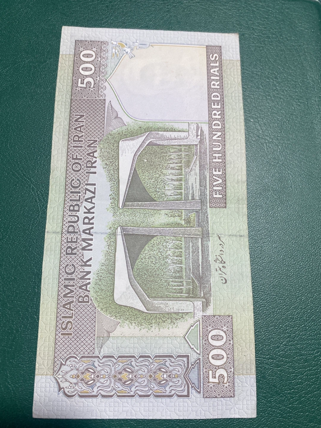 Islamic Republic of Iran 500 Rials Bank Markazi Iran Banknote - photo 2