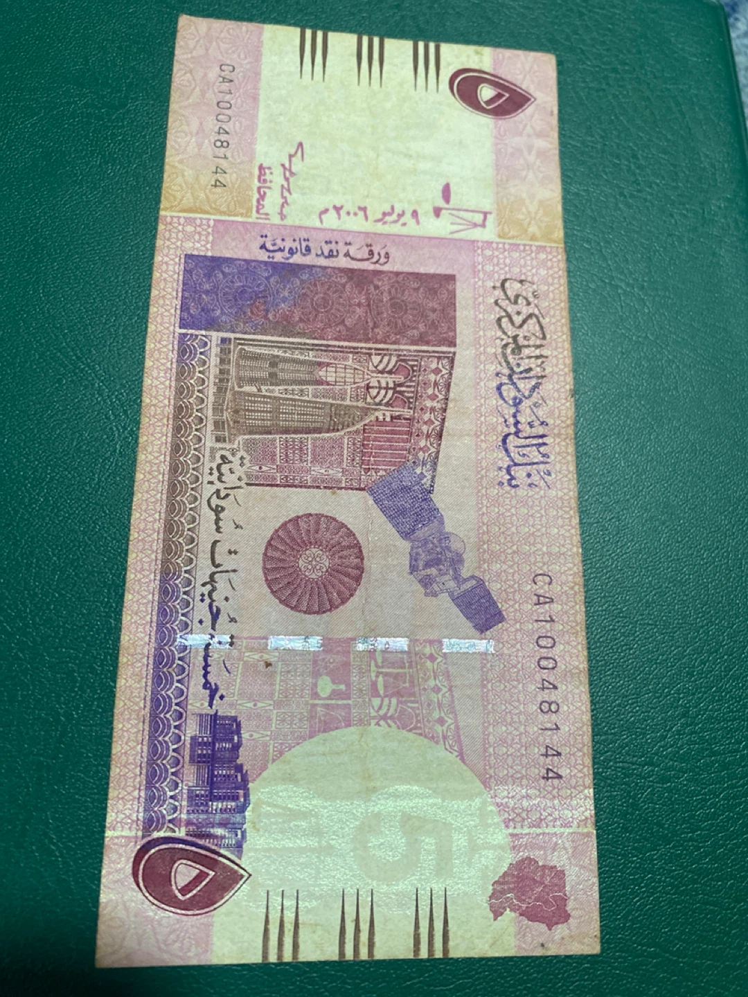 Central Bank of Sudan 5 Sudanese Pounds Banknote