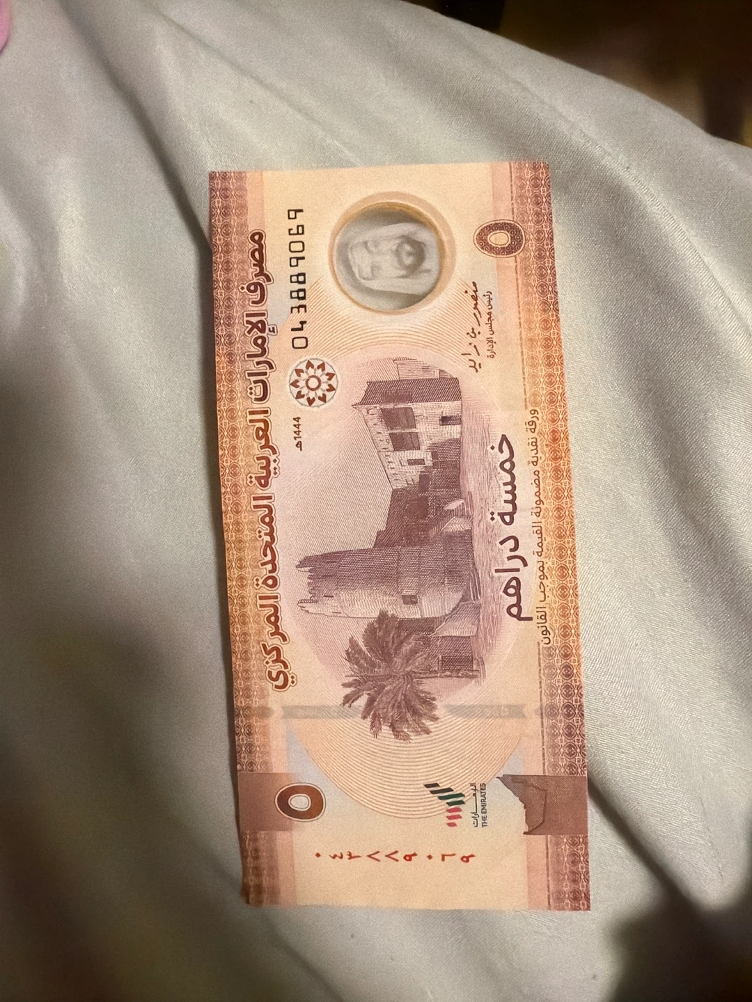 United Arab Emirates 5 Dirhams Banknote - photo 2