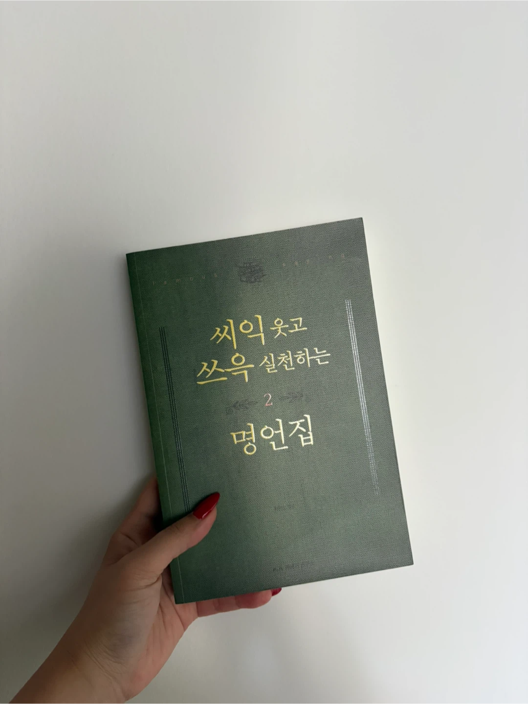 Korean Book – Inspirational Quotes & Life Lessons