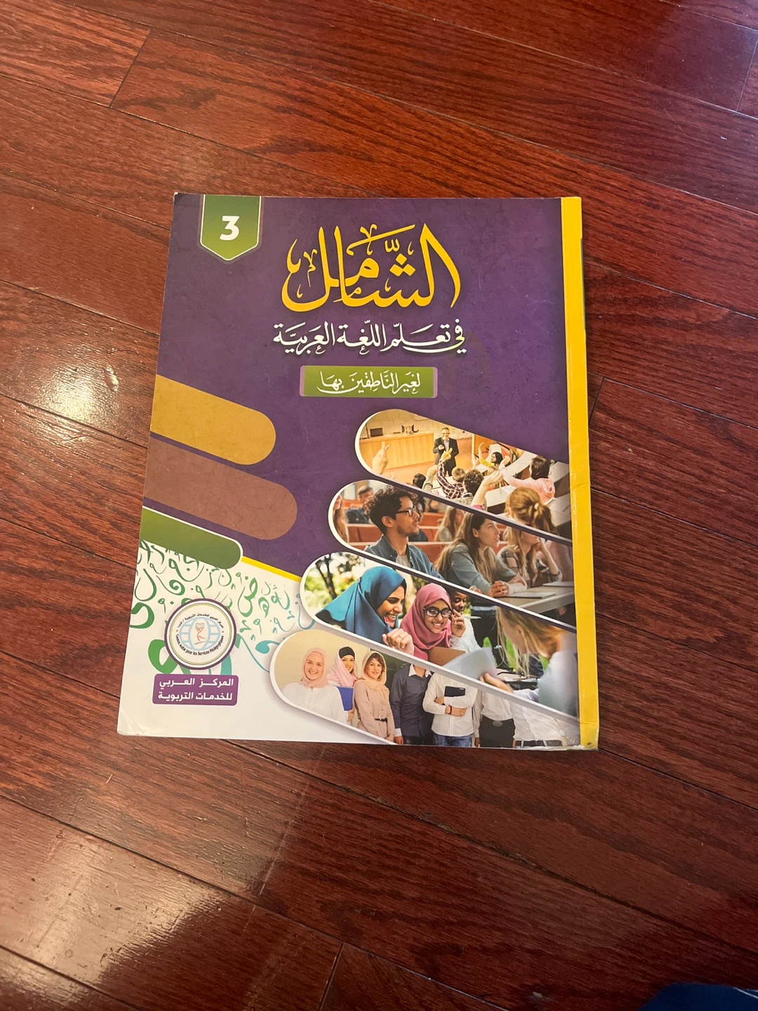 Arabic Language Learning Book 3