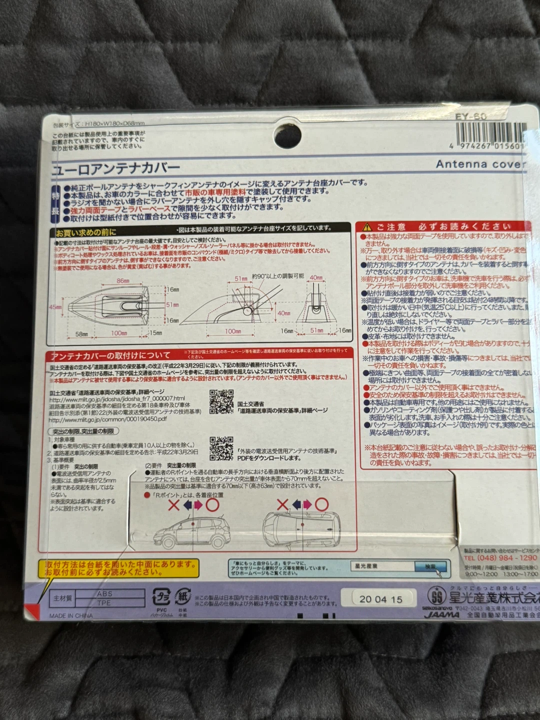 Seiko Sangyo EXEA EY-60 "Euro Antenna Cover" - White - photo 3