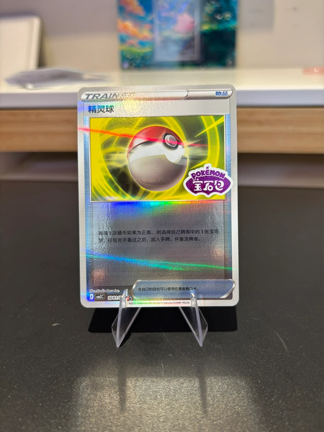 Stamped Pokeball (1001/04) Pokemon Card (Gem Pack)