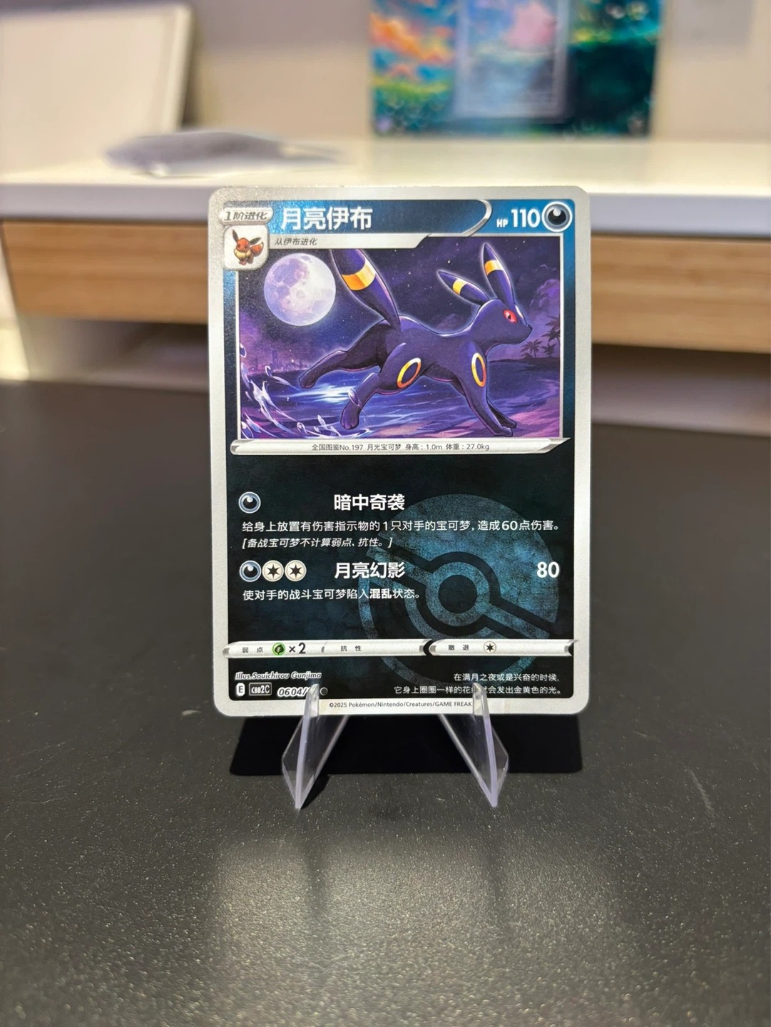 Umbreon (Pokeball Pattern) Pokemon Card (Gem Pack)